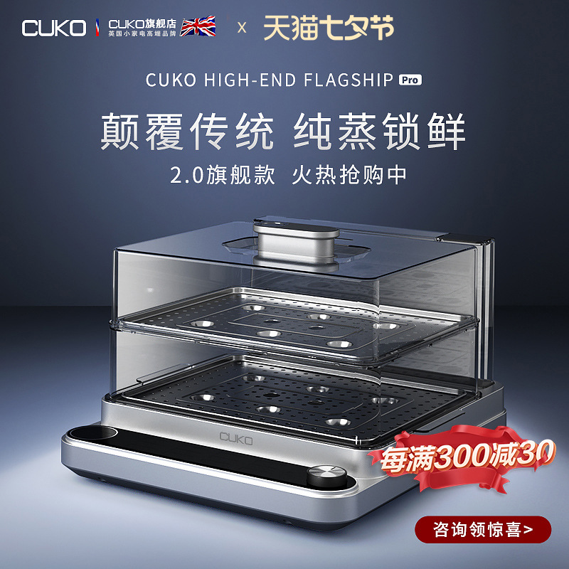 英国CUKO高端电蒸锅多功能家用20L智能透明蒸汽锅蒸鱼蒸菜DZX605D