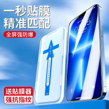 适用苹果15promax钢化膜14plus防窥iPhone13全屏手机膜12秒贴膜11