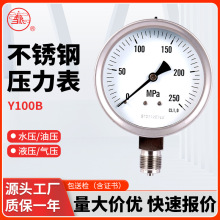 厂家直销 Y100B全不锈钢压力表耐腐蚀 精密压力表 充油真空表径向