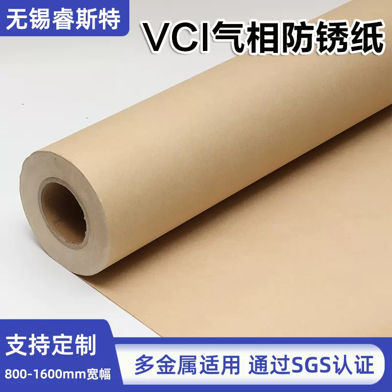 源头工厂气相防锈纸 多金属80克覆膜工业零件防锈包装 气相防锈纸