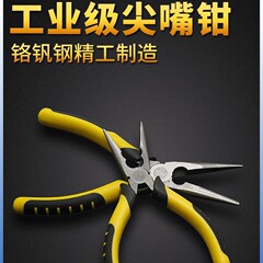工業級6インチスプリング付き尖口鉗子多機能8インチ虎皮ゴム柄鋼線鉗子電気工手作業金物工具
