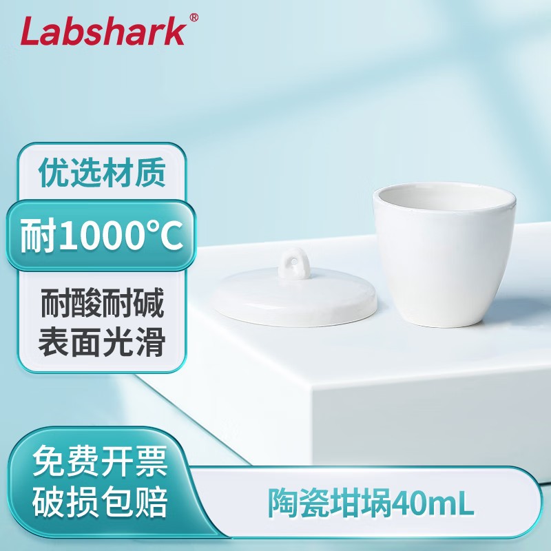 陶瓷坩埚实验室小型坩埚带盖耐高温陶瓷杯  100ml热重热分析