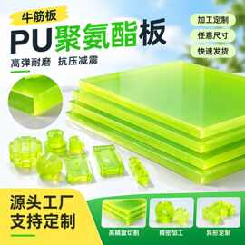 聚氨酯PU板棒优力胶加工耐磨防撞块缓冲减震垫片非标雕刻软胶
