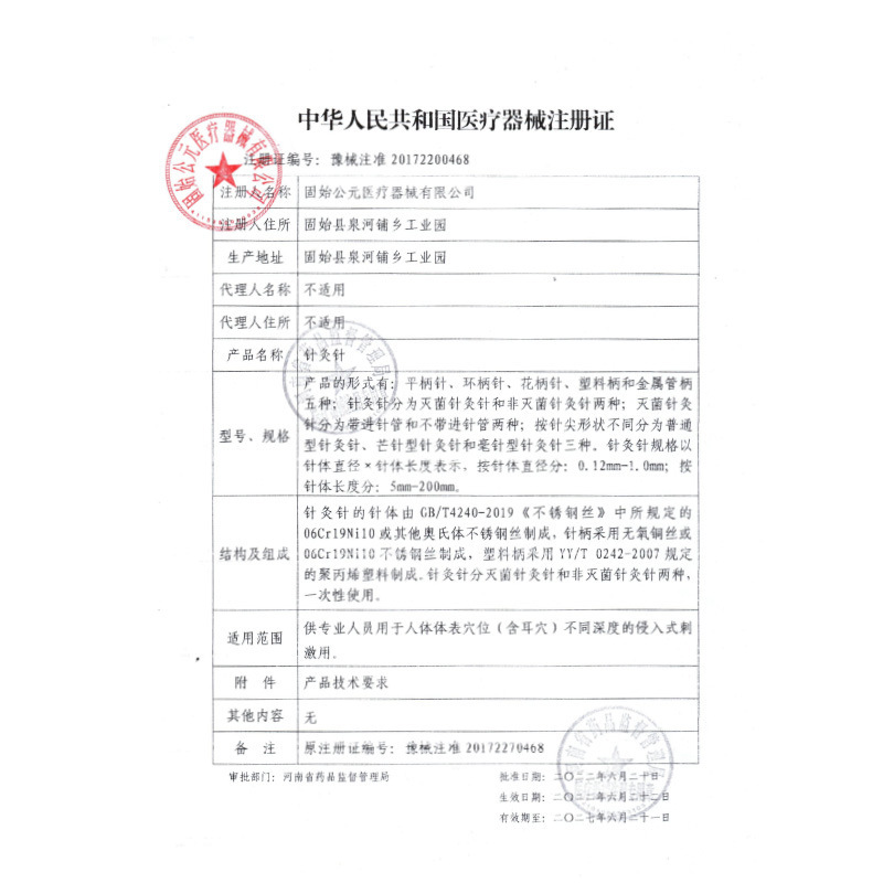 非无菌针灸针俗称银针中医针灸针套装针灸针平柄针灸針30支/套|undefined
