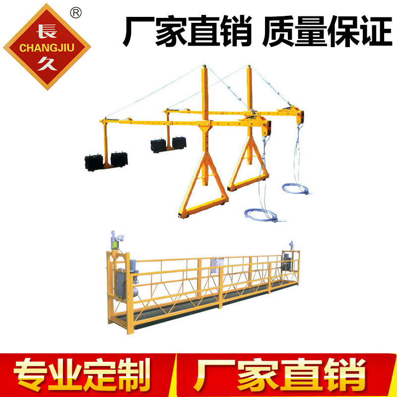 长久电动吊篮供应高空作业机械
