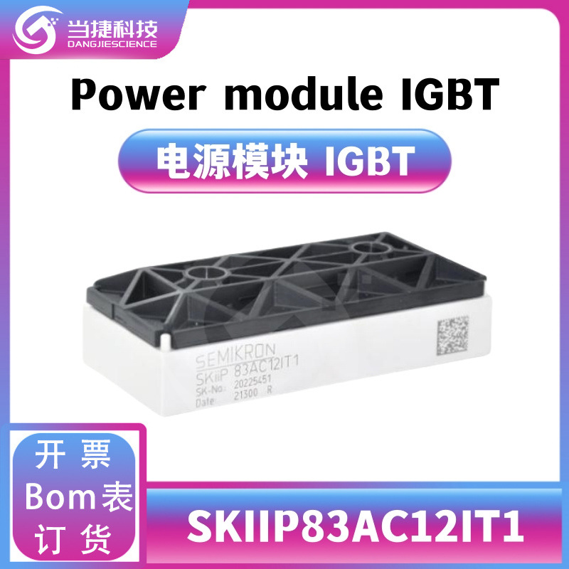 SKIIP83AC12IT1 IGBT全新模块 大功率 整流器 原装现货