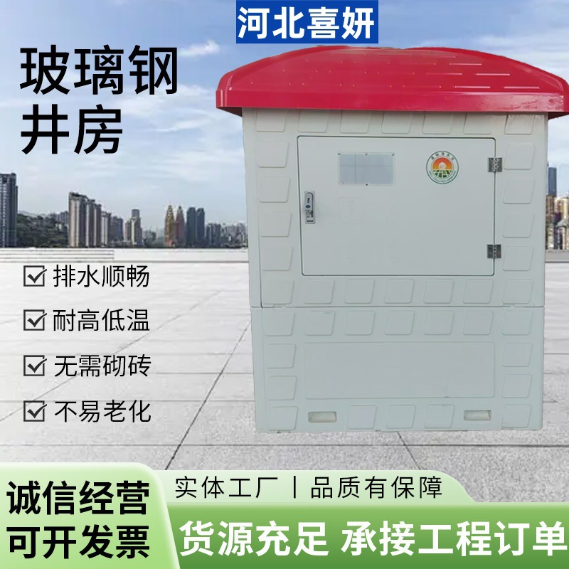 玻璃钢井房单门双门模压一体化井堡智能井房防雨防潮玻璃钢井房