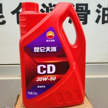 KunLun/昆仑CD20W-50柴油发动机润滑油柴油机油昆仑润滑油
