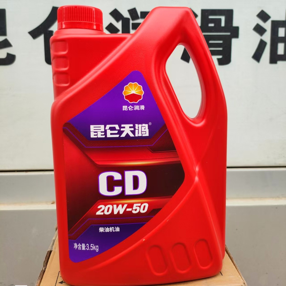 KunLun/昆仑CD20W-50柴油发动机润滑油柴油机油昆仑润滑油