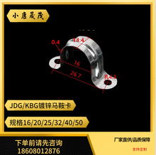 JDG/KBJ镀锌马鞍卡不锈钢U型夹管子固定卡规格16/20/25/32/40/50
