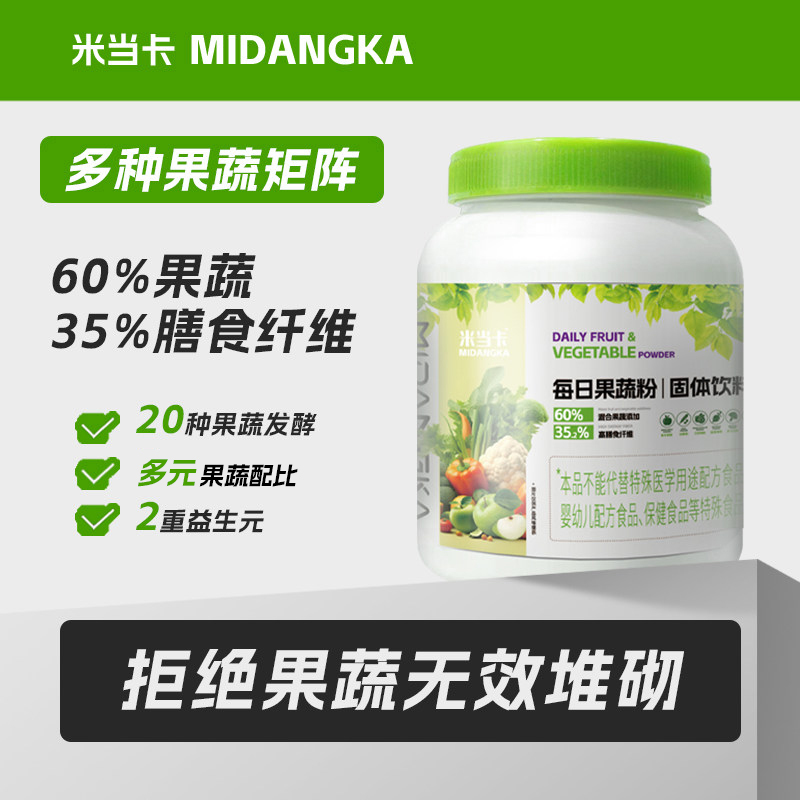 Midadka Daily Fruit and Vegetable Powder Dietary Fiber Vegetable Powder Kale Fitness Prebiotic Drink Fruit and Vegetable Green Juice