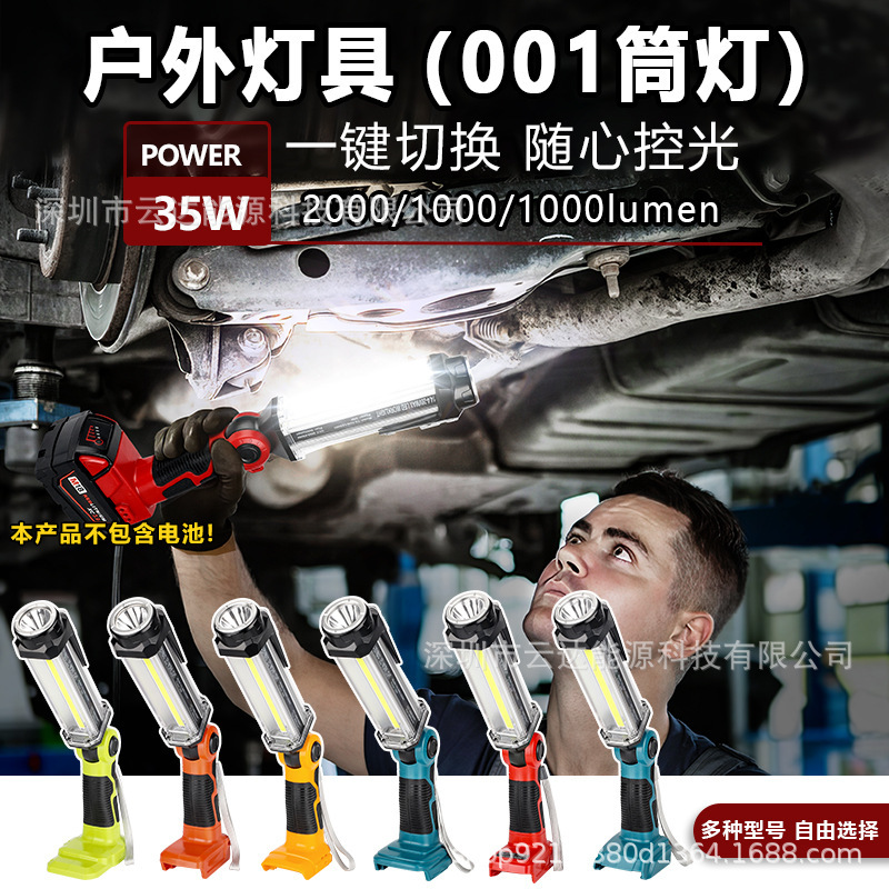 001 downlight is suitable for 18V lithium battery of Makita Bosch Dewei craftsman Baide Miwuqi Liyoubi power tools 001 downlight is suitable for 18V lithium battery of Makita Bosch Dewei craftsman Baide Miwuqi Liyoubi power tools