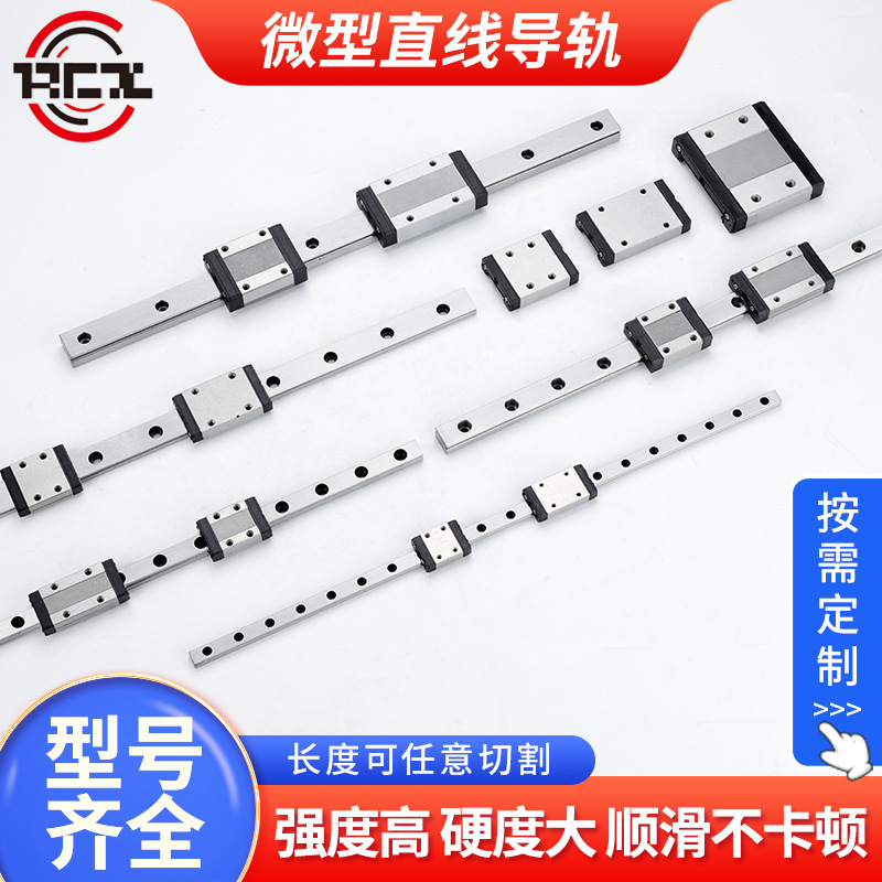 不锈钢微型滚珠直线导轨滑块批发高精密3D打印机机床加宽线性导轨