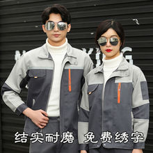 汽修工作服套装男上衣加厚建筑工地车间工耐磨劳保厂服女春秋外套
