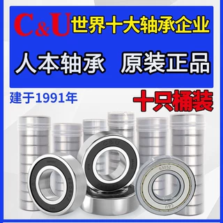 C&U人本轴承直销深沟球轴承系列6000/6200/6300高速电机静音轴承