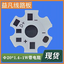 电阻款PCB 六角铝基板20mm  梅花板 仿流明 厂家现货供应批发