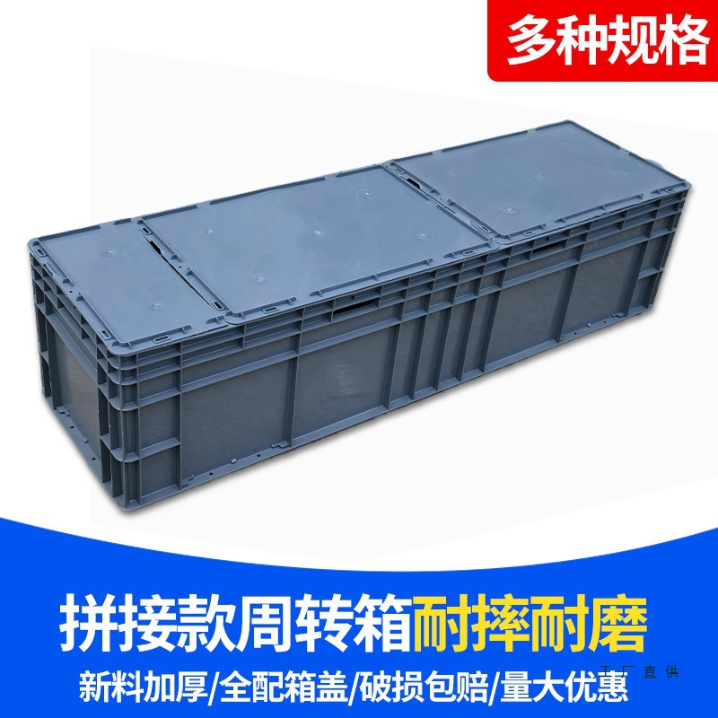 超大塑料周转箱长方形拼接盖子灰色养殖水产箱子大号养鱼箱养龟箱