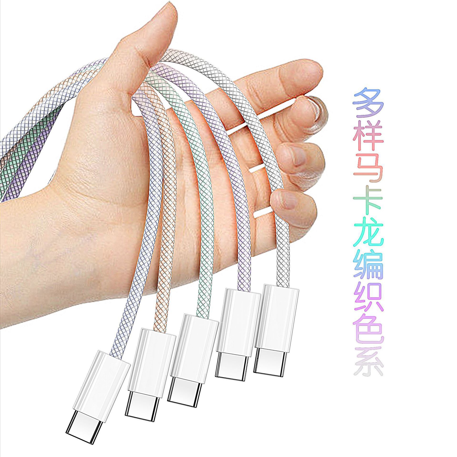 type-C编织手机数据线C口-C口头传输480MbS安卓适用苹果16数据线