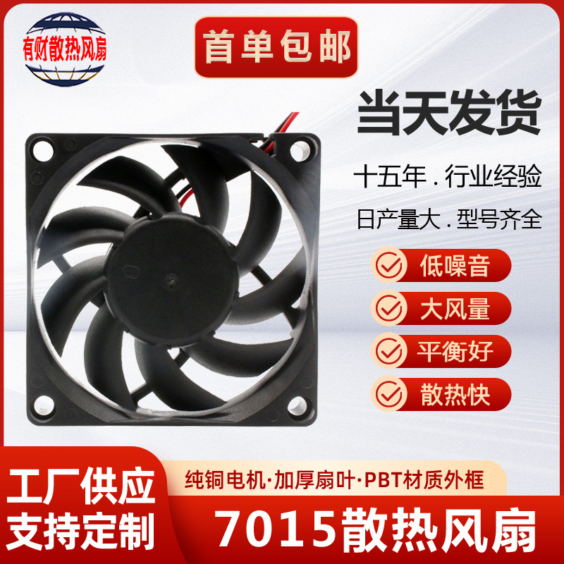 批发70*15mm直流散热风扇CPU笔记本散热器静音双滚珠5v散热风扇