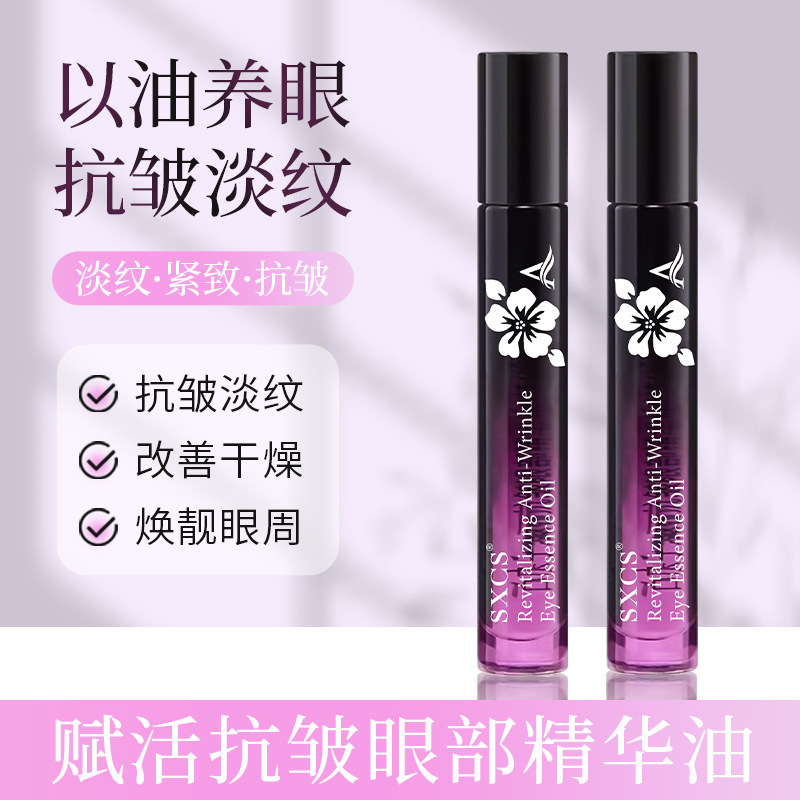 【48小时内发货】【48小时内发货】韦雪同款赋活抗皱眼部精华油抗
