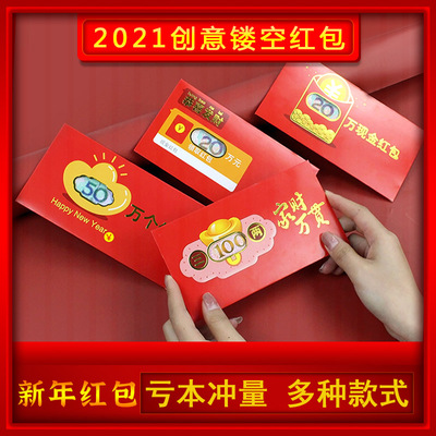 new pattern Chinese New Year red envelopes originality Hollow WeChat Red envelope new year Large Wedding celebration Personalized models Chinese New Year Yasui Red envelope