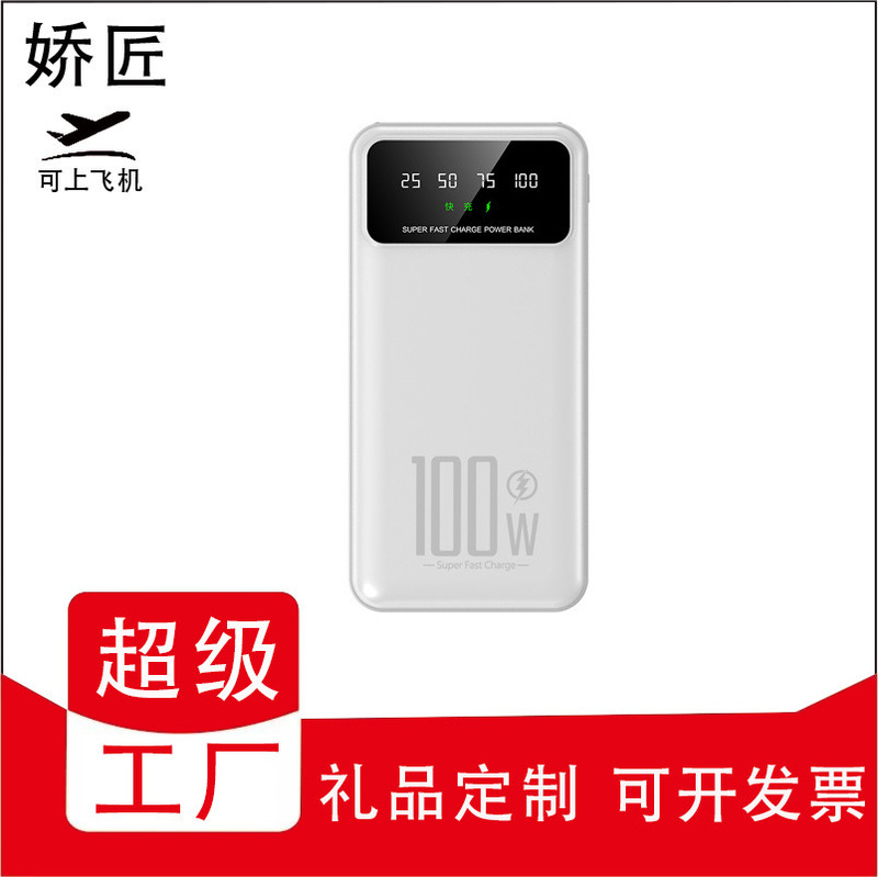 20000Mah 100W Super Fast Charging Power Bank Ultra-Thin Portable Compact Mobile Power Supply Customized Ce Cross-Border Kc