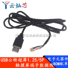 USB���D����mx1.25*5Pin���ӏV���|����usb2.0MX1.25�z���^������