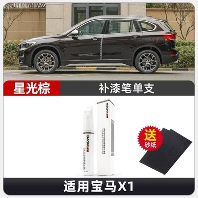 Car wax Special Modification Accessories - starlight-brown-touch-up-paint-pen