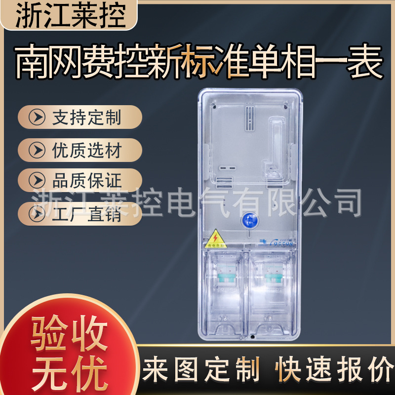 厂家供应南网费控单相一表挂壁PC透明塑料电表箱非金属计量箱