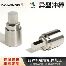 冲头;CNC加工;模具标准件