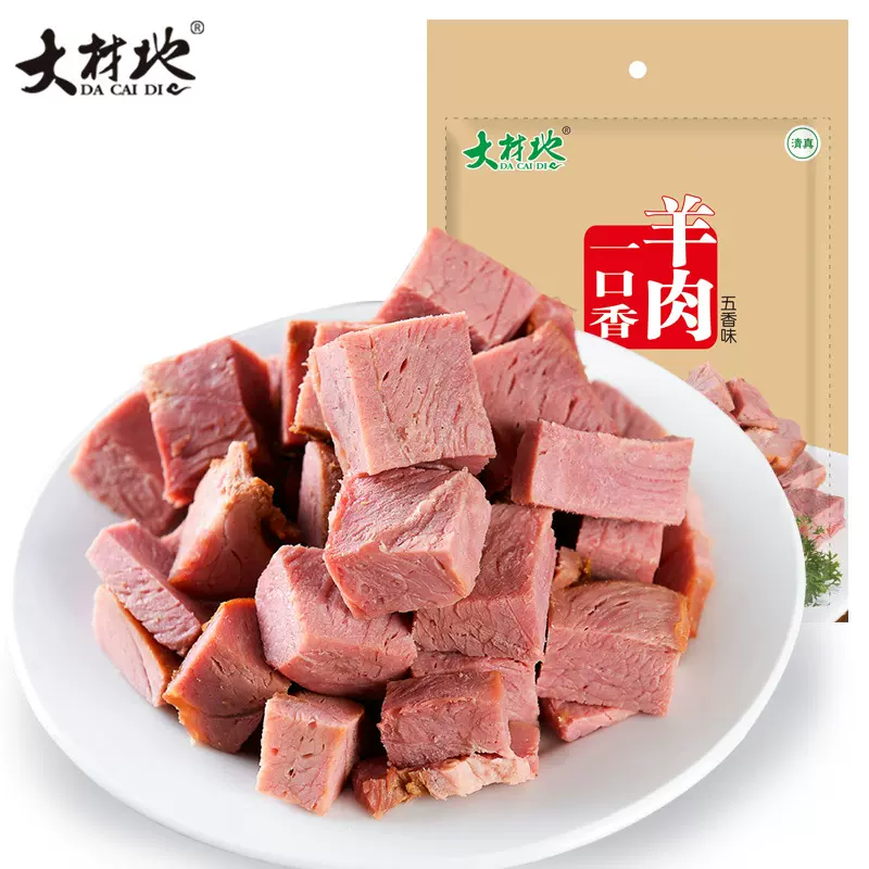 山西特产零食一口香羊肉块118克 独立包装即拆即食五香味