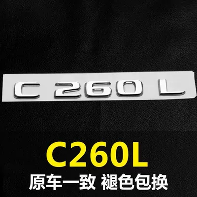 E-Class E300L, C260L, A200L, Car logo - standard-c260l