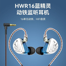 米蔚HWR16蓝16单元动铁监听耳机耳挂式 直播主播用耳塞