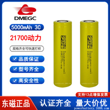 東磁21700 50E鋰電池5000mAh 3C放電 電動兩輪車手電鑽儲能電池A