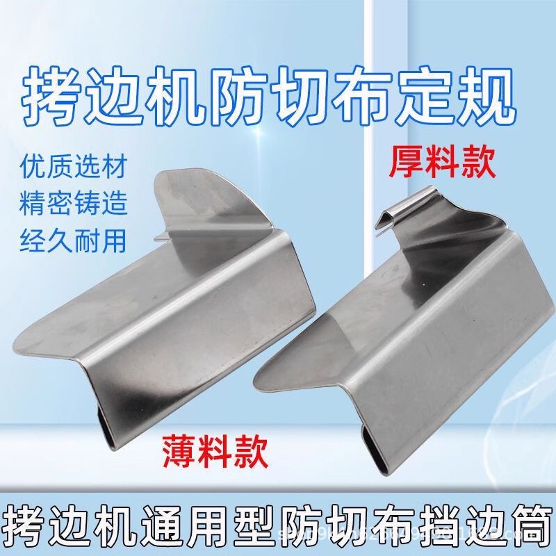 Overlock Sewing Machine, Positioning Overlay Machine, Anti-Cutting Cloth Regular Edge Truck, Anti-Valgus Positioner, Anti-Rolling Cloth Regular Sewing Machine