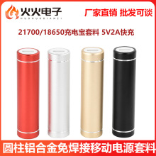 1��18650/21700�⺸�ӳ�늌��׼�5V2A���A���X�Ͻ��Ƅ��Դ����
