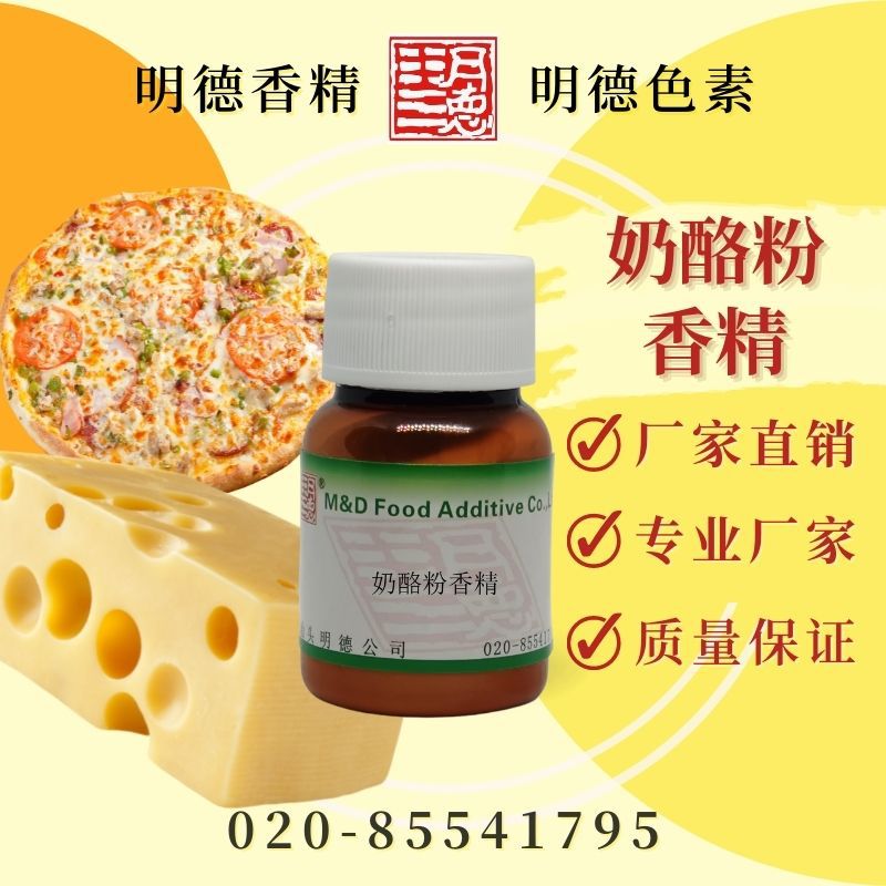 奶酪粉香精 MF-F8182 |食品级粉末水溶食用香精