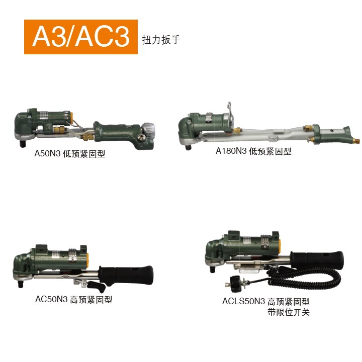 东日 TOHNICHI  气动带限位开关 ACLS25N3 ACLS50N3 扭力扳手