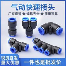 气管快速接头Y形三通四通五通弯头PU8快插气动元件气动木工管子头