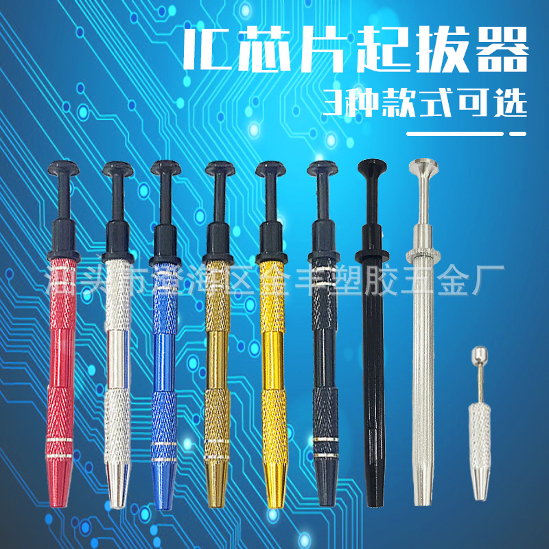 BGA芯片夹取器 贴片ic吸笔 现货电子元件抓取器 IC起拔器 拾取器