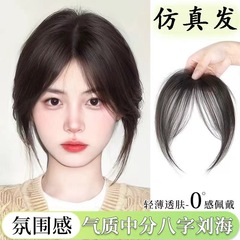 八の字の前髪の女性のかつらのフランス式の顔のかつらの切れの自然な額の3dの軽薄なステルスのシミュレーションの髪の空気の前髪