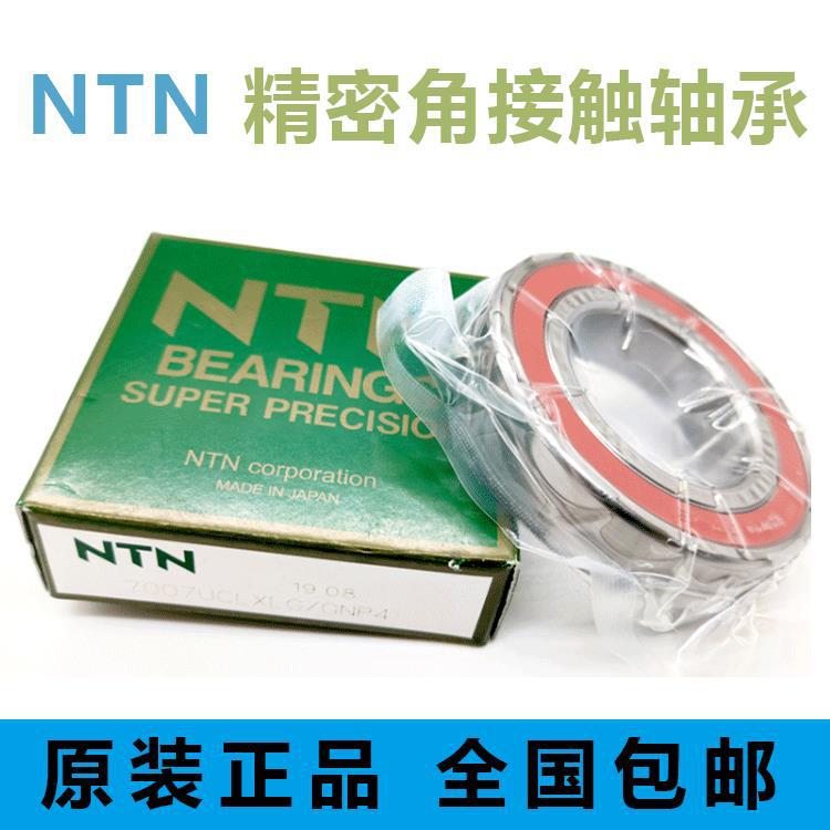 ntn 轴承 71807CDB/CNP4 7807CDB/CNP4 背靠背配对轴承