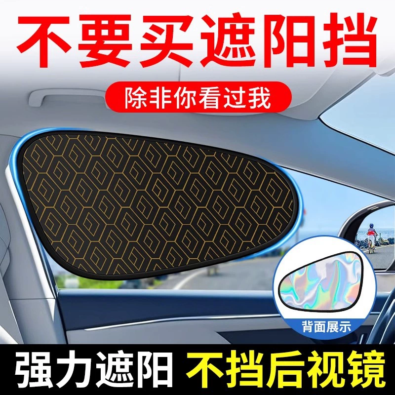 Автомобильный лазерный автомобиль солнцезащитный козырек боковые оконные стекла, чтобы заблокировать автомобиль с солнцезащитной изоляцией конфиденциальные занавески для ребенка
