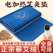 艾灸热敷毯艾草电热毯单人电加热艾绒毯艾灸垫褥子全身可用旗舰店