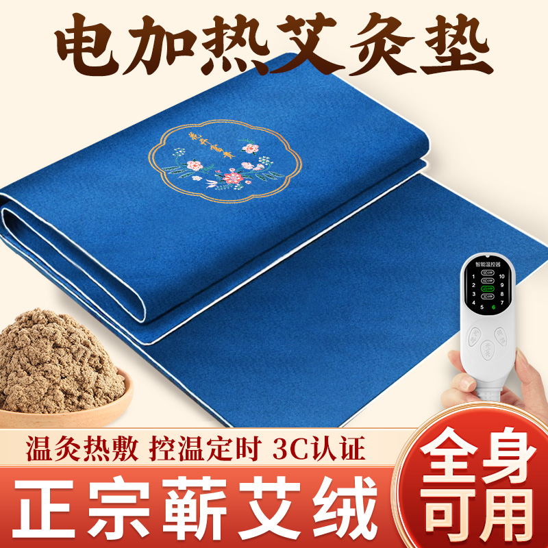 艾灸热敷毯艾草电热毯单人电加热艾绒毯艾灸垫褥子全身可用旗舰店