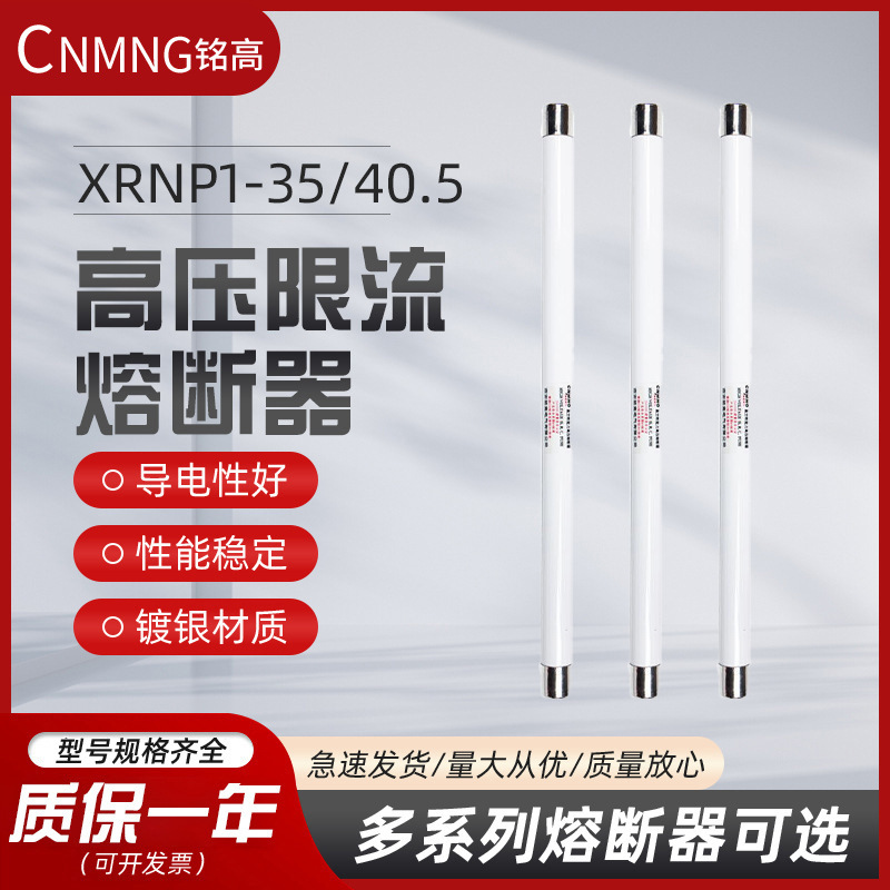 XRNP1-35-40.5/0.5A-31.5KA-1A2A3.15A互感器保护用高压限流熔断
