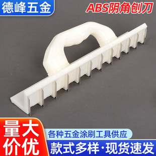 Wall grinding planer wholesale plastic handle inside and outside wall ABS female angle planer with serrated planer leveling in stock