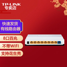 普联（TP-LINK）TL-R860  8口多功能宽带有线路由器