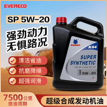 超级合成机油5w-20K84SP一克EVERECO超级合成机油5w20机油5-20