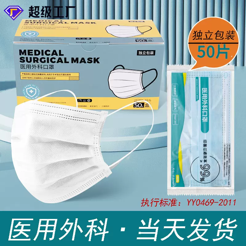 一次性口罩独立包装医用外科三层防护医用级口罩盒装工厂批发包邮